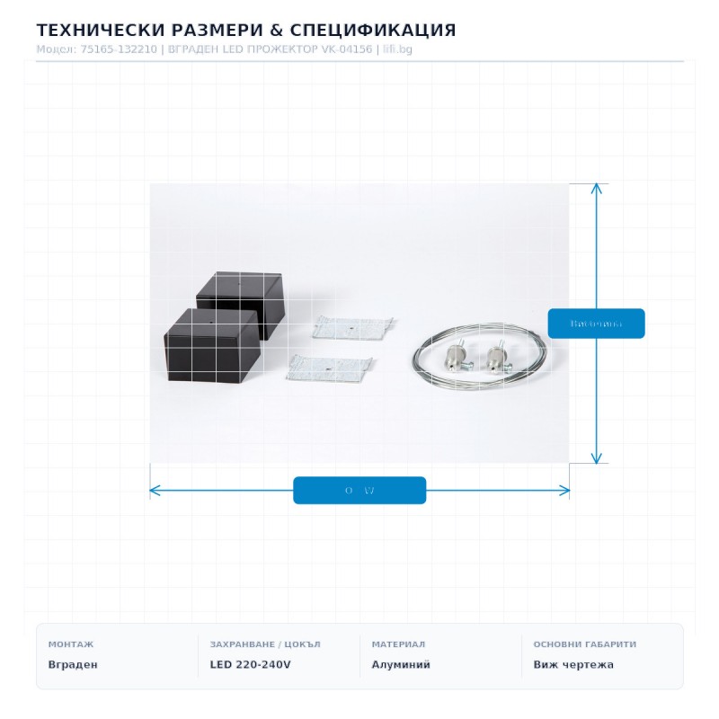 ВГРАДЕН LED ПРОЖЕКТОР VK-04156 ВГРАДЕН LED ПРОЖЕКТОР VK-04156