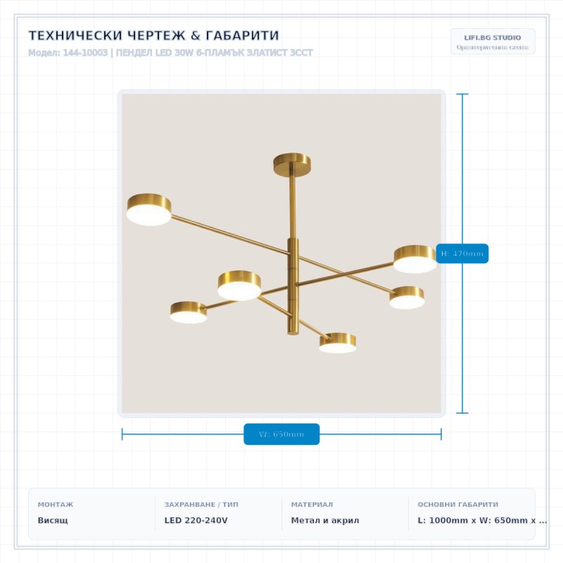 ПЕНДЕЛ LED 30W 6-ПЛАМЪК ЗЛАТИСТ 3CCT ПЕНДЕЛ LED 30W 6-ПЛАМЪК ЗЛАТИСТ 3CCT