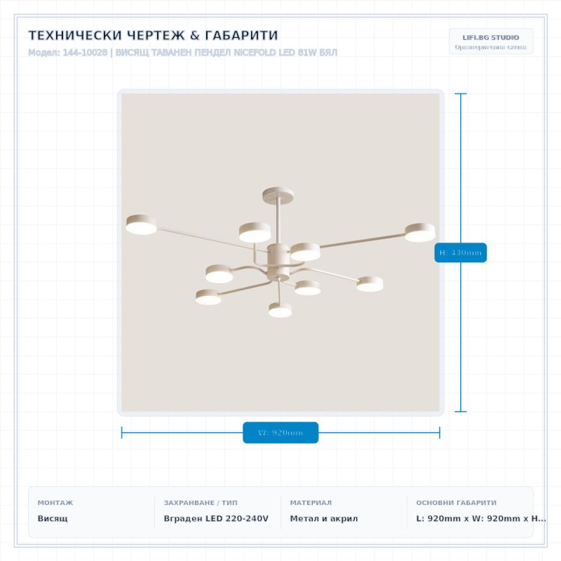 ВИСЯЩ ТАВАНЕН ПЕНДЕЛ NICEFOLD LED 81W БЯЛ ВИСЯЩ ТАВАНЕН ПЕНДЕЛ NICEFOLD LED 81W БЯЛ