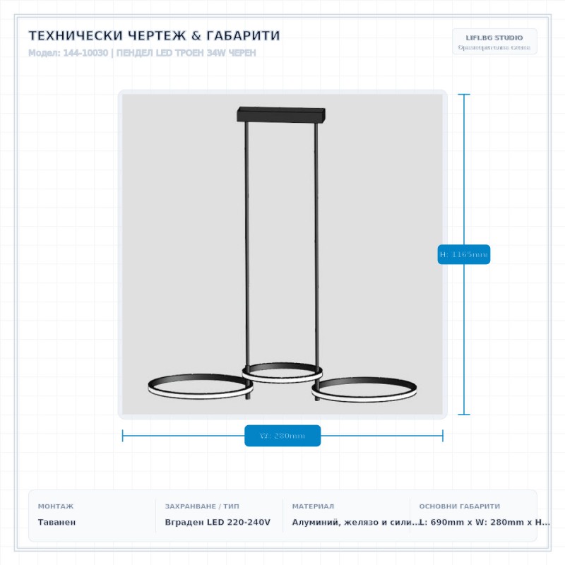 ПЕНДЕЛ LED ТРОЕН 34W ЧЕРЕН ПЕНДЕЛ LED ТРОЕН 34W ЧЕРЕН
