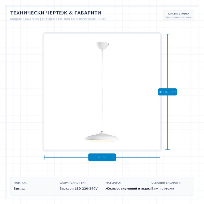 ПЕНДЕЛ LED 10W БЯЛ Φ25*H6CM, 3 CCT