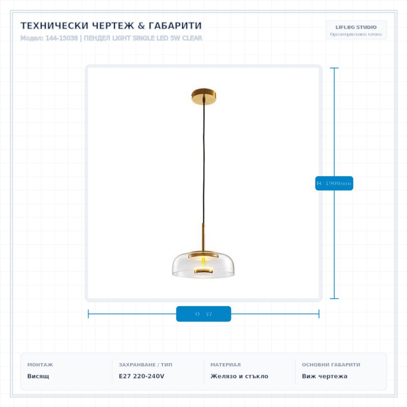 ПЕНДЕЛ LIGHT SINGLE LED 5W CLEAR ПЕНДЕЛ LIGHT SINGLE LED 5W CLEAR