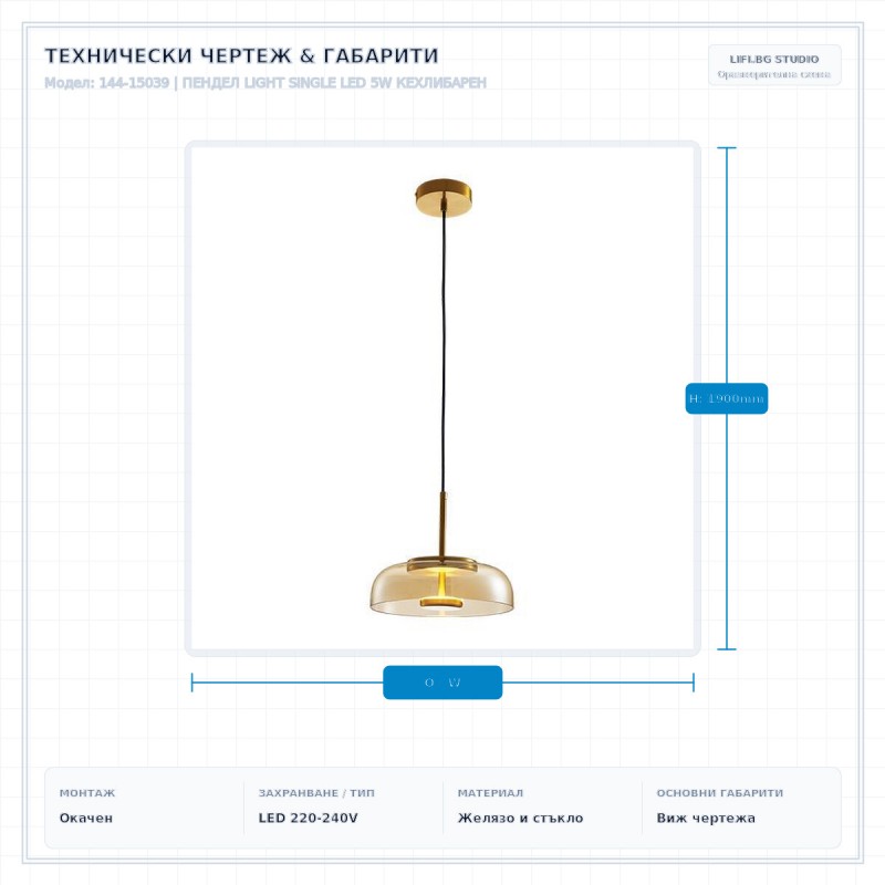 ПЕНДЕЛ LIGHT SINGLE LED 5W КЕХЛИБАРЕН ПЕНДЕЛ LIGHT SINGLE LED 5W КЕХЛИБАРЕН