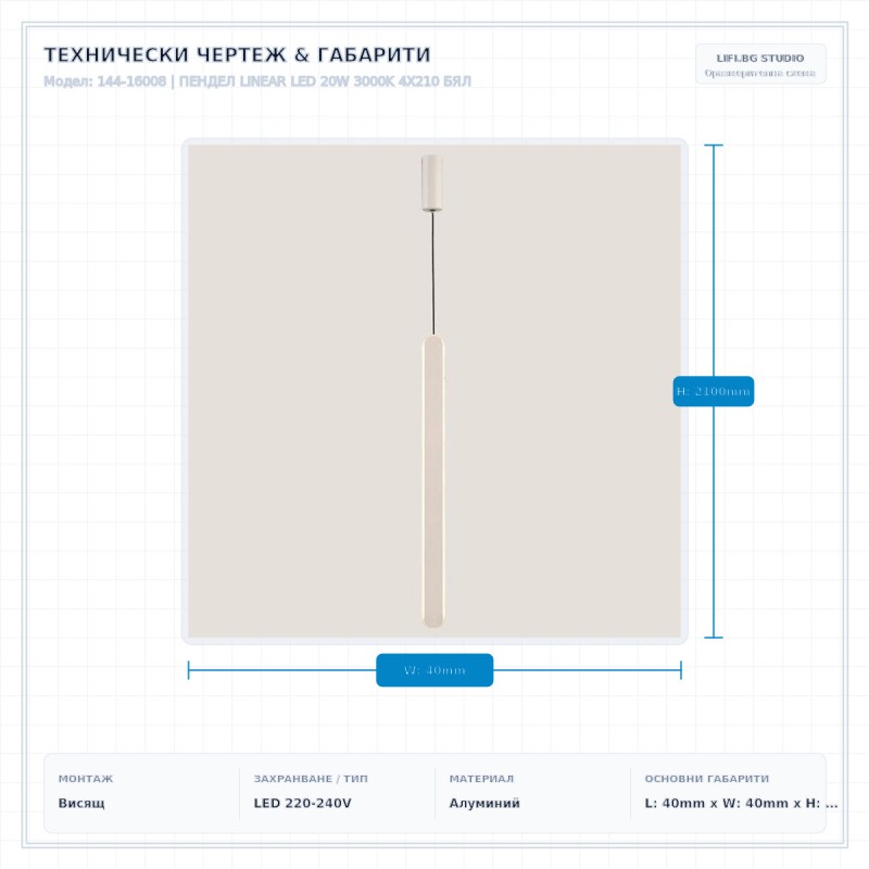 ПЕНДЕЛ LINEAR LED 20W 3000K 4X210 БЯЛ ПЕНДЕЛ LINEAR LED 20W 3000K 4X210 БЯЛ