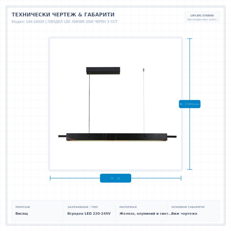 ПЕНДЕЛ LED ЛИНИЯ 20W ЧЕРЕН 3 CCT