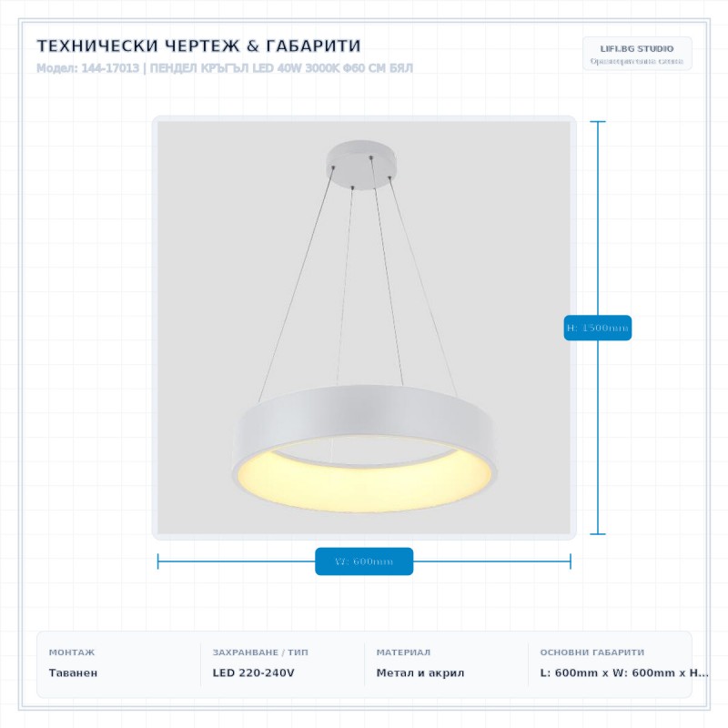 ПЕНДЕЛ КРЪГЪЛ LED 40W 3000K Φ60 СМ БЯЛ ПЕНДЕЛ КРЪГЪЛ LED 40W 3000K Φ60 СМ БЯЛ