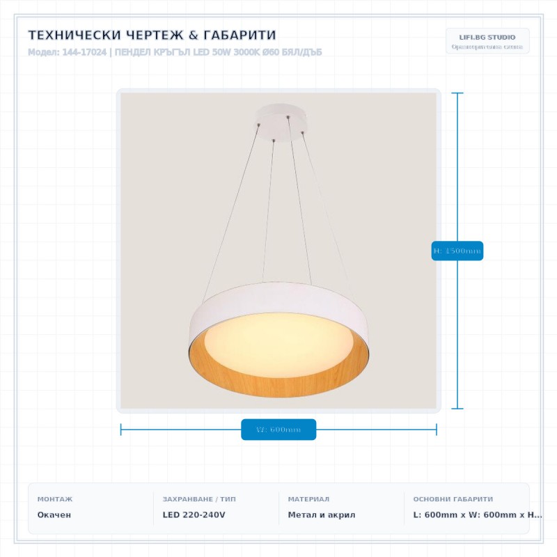 ПЕНДЕЛ КРЪГЪЛ LED 50W 3000K Ø60 БЯЛ/ДЪБ