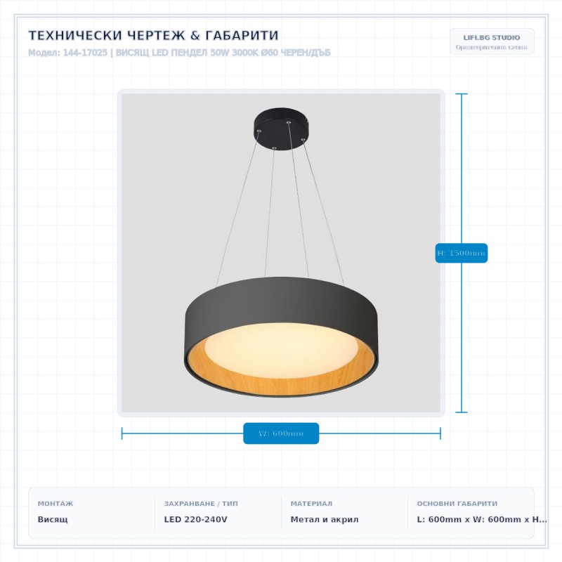 ВИСЯЩ LED ПЕНДЕЛ 50W 3000K Ø60 ЧЕРЕН/ДЪБ ВИСЯЩ LED ПЕНДЕЛ 50W 3000K Ø60 ЧЕРЕН/ДЪБ