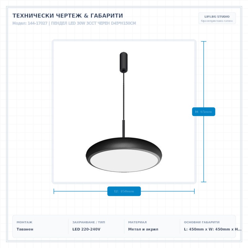 ПЕНДЕЛ LED 30W 3CCT ЧЕРЕН D45*H150CM