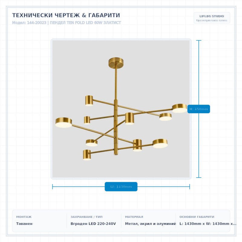 ПЕНДЕЛ TEN FOLD LED 60W ЗЛАТИСТ