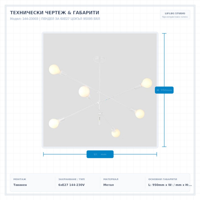 ПЕНДЕЛ ЗА 6XЕ27 ЦОКЪЛ 95X95 БЯЛ ПЕНДЕЛ ЗА 6XЕ27 ЦОКЪЛ 95X95 БЯЛ