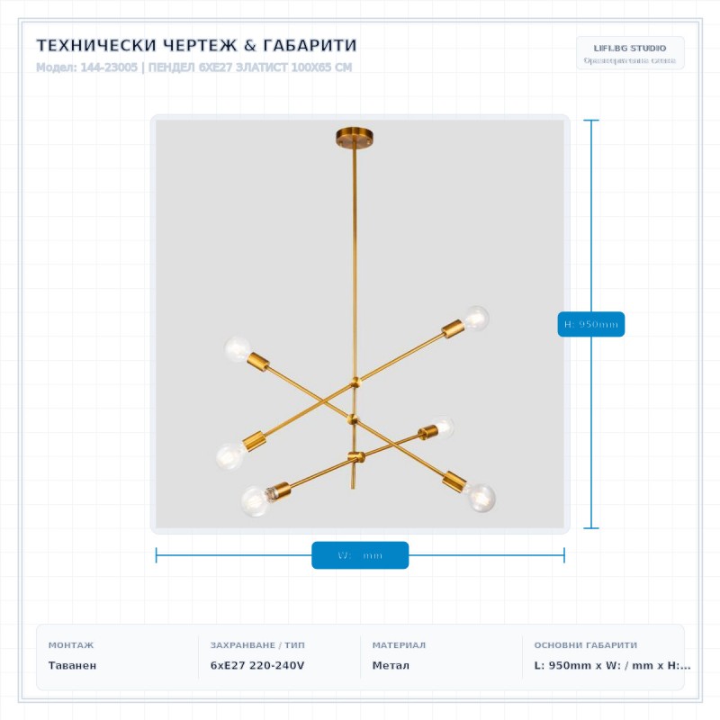 ПЕНДЕЛ 6XЕ27 ЗЛАТИСТ 100X65 СМ ПЕНДЕЛ 6XЕ27 ЗЛАТИСТ 100X65 СМ