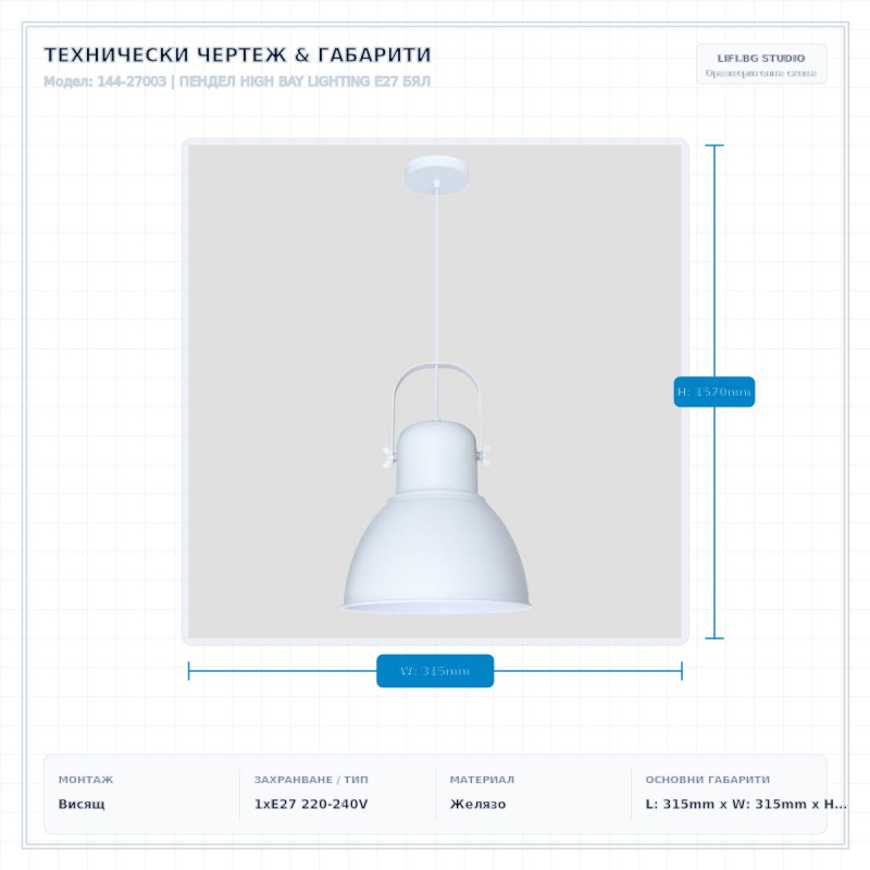 ПЕНДЕЛ HIGH BAY LIGHTING E27 БЯЛ ПЕНДЕЛ HIGH BAY LIGHTING E27 БЯЛ