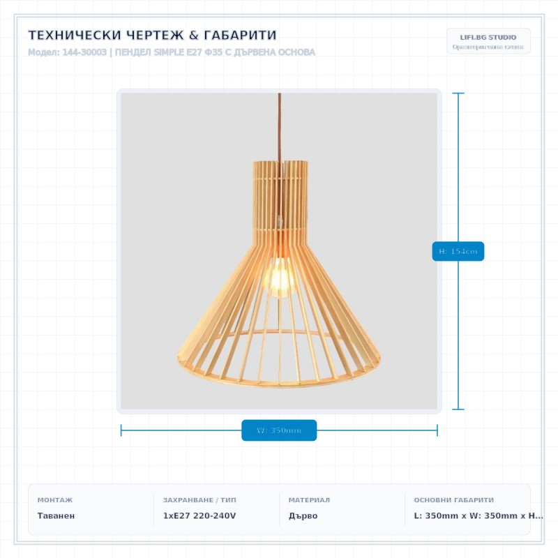 ПЕНДЕЛ SIMPLE E27 Ф35 С ДЪРВЕНА ОСНОВА ПЕНДЕЛ SIMPLE E27 Ф35 С ДЪРВЕНА ОСНОВА