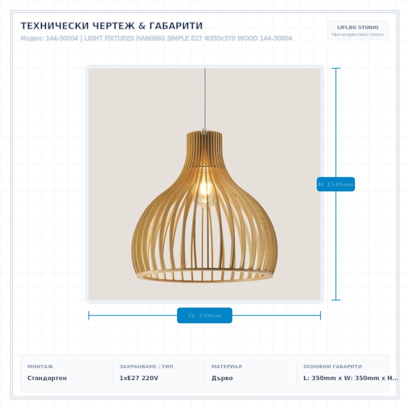 LIGHT FIXTURES HANGING SIMPLE E27 Φ350x370 WOOD 144-30004 LIGHT FIXTURES HANGING SIMPLE E27 Φ350x370 WOOD 144-30004