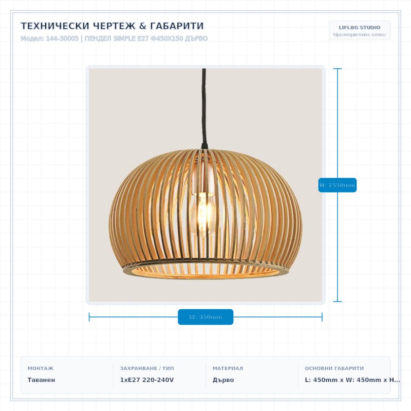 ПЕНДЕЛ SIMPLE E27 Ф450X150 ДЪРВО ПЕНДЕЛ SIMPLE E27 Ф450X150 ДЪРВО