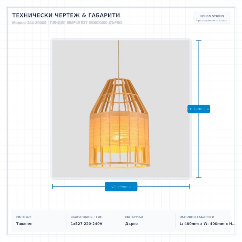 ПЕНДЕЛ SIMPLE E27 Ø400X400 ДЪРВО ПЕНДЕЛ SIMPLE E27 Ø400X400 ДЪРВО