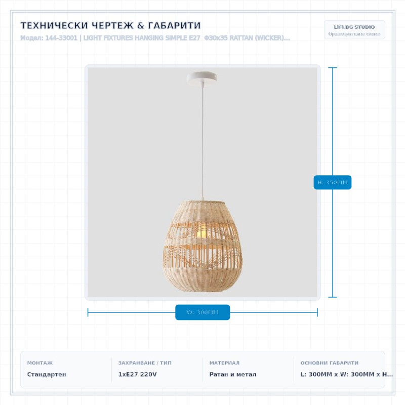 LIGHT FIXTURES HANGING SIMPLE E27  Φ30x35 RATTAN (WICKER) 144-33001
