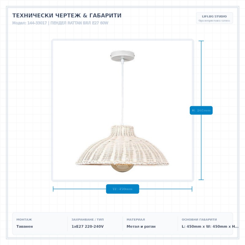 ПЕНДЕЛ RATTAN БЯЛ E27 60W