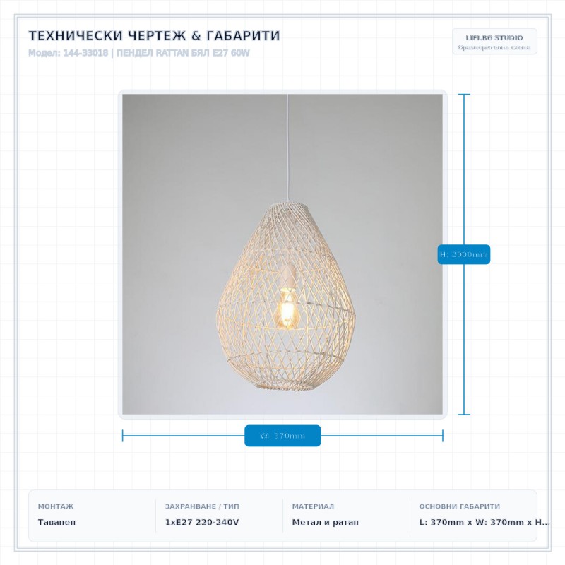 ПЕНДЕЛ RATTAN БЯЛ E27 60W ПЕНДЕЛ RATTAN БЯЛ E27 60W