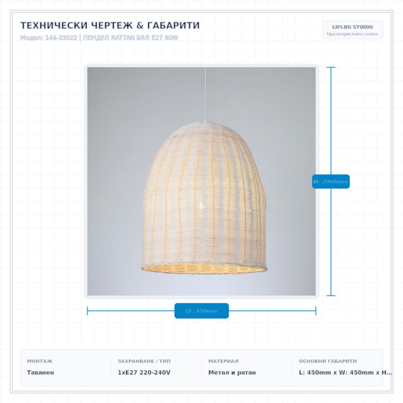 ПЕНДЕЛ RATTAN БЯЛ E27 60W