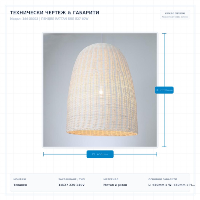 ПЕНДЕЛ RATTAN БЯЛ E27 60W ПЕНДЕЛ RATTAN БЯЛ E27 60W