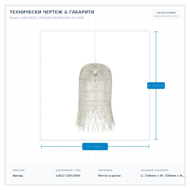 ПЕНДЕЛ RATTAN БЯЛ E27 60W
