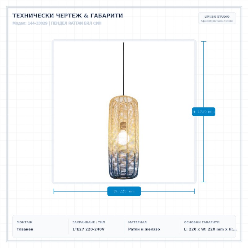 ПЕНДЕЛ RATTAN БЯЛ СИН ПЕНДЕЛ RATTAN БЯЛ СИН