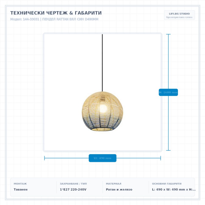 ПЕНДЕЛ RATTAN БЯЛ СИН D490MM ПЕНДЕЛ RATTAN БЯЛ СИН D490MM