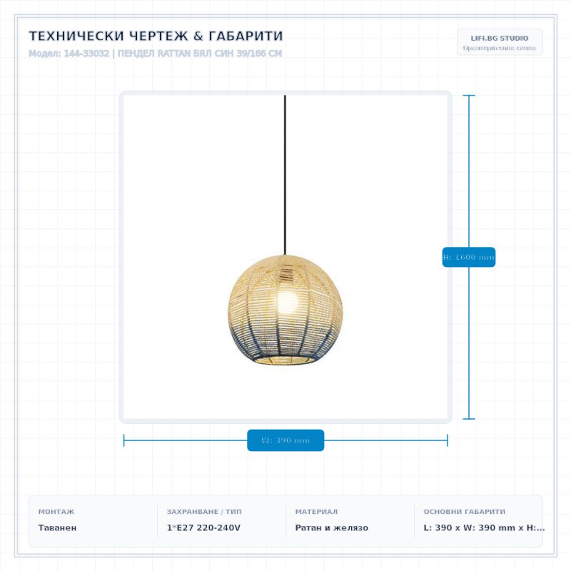 ПЕНДЕЛ RATTAN БЯЛ СИН 39/166 СМ ПЕНДЕЛ RATTAN БЯЛ СИН 39/166 СМ
