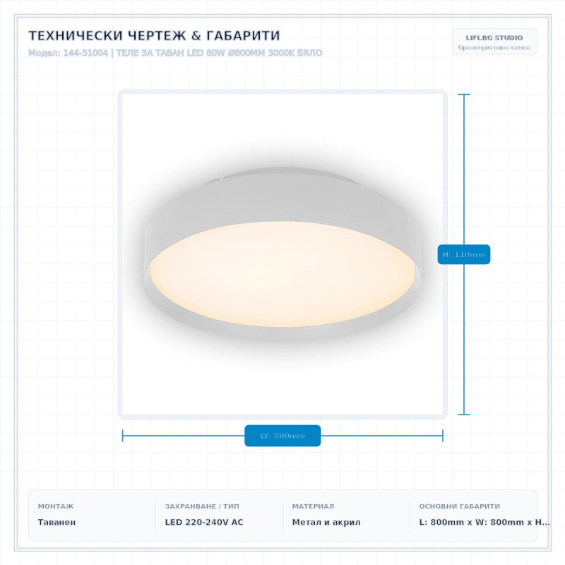 ТЕЛЕ ЗА ТАВАН LED 80W Ø800MM 3000K БЯЛО ТЕЛЕ ЗА ТАВАН LED 80W Ø800MM 3000K БЯЛО