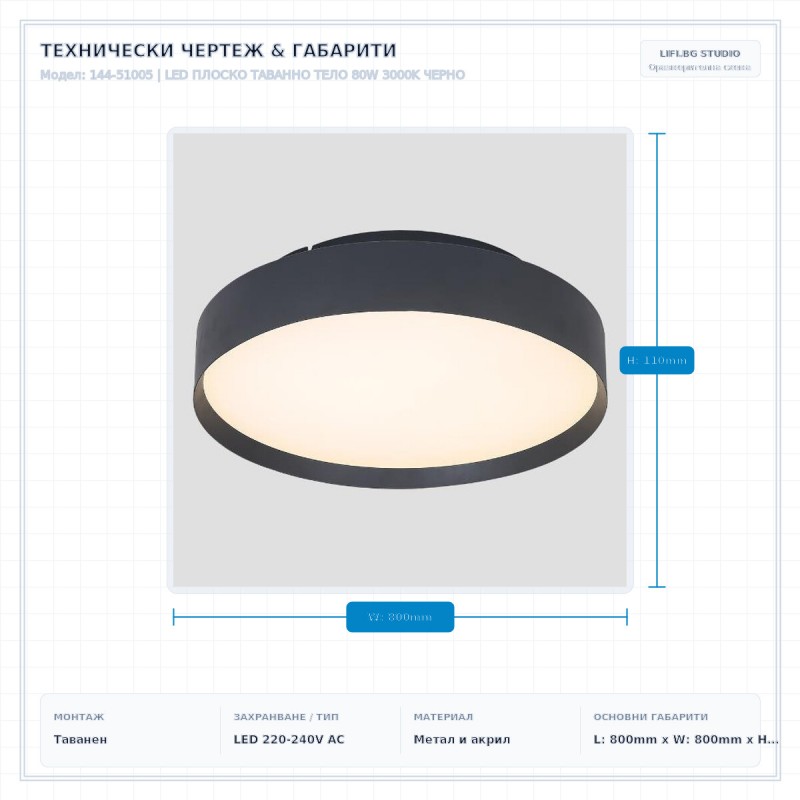 LED ПЛОСКО ТАВАННО ТЕЛО 80W 3000K ЧЕРНО