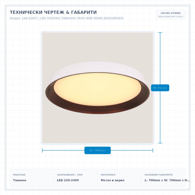 LED ПЛОСКО ТАВАННО ТЯЛО 60W 3000K БЯЛО/БРОНЗ