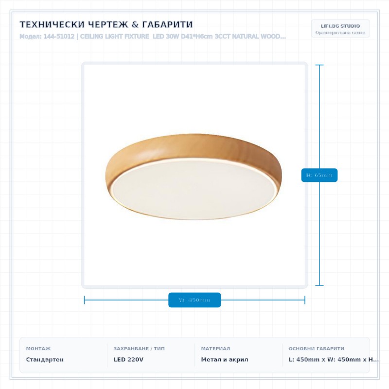 CEILING LIGHT FIXTURE  LED 30W D41*H6cm 3CCT NATURAL WOOD COLOUR 144-51012