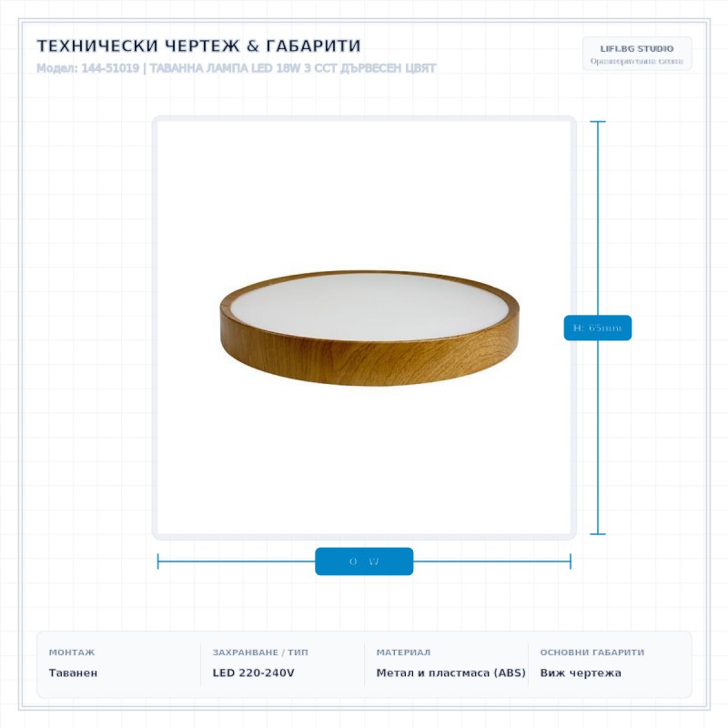 ТАВАННА ЛАМПА LED 18W 3 CCT ДЪРВЕСЕН ЦВЯТ