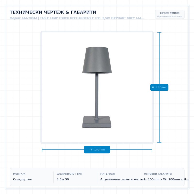 TABLE LAMP TOUCH RECHARGEABLE LED  3,5W ELEPHANT GREY 144-70014