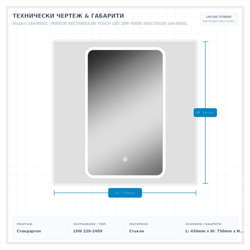 MIRROR RECTANGULAR TOUCH LED 18W 4000K 450x750x30 144-88001 MIRROR RECTANGULAR TOUCH LED 18W 4000K 450x750x30 144-88001