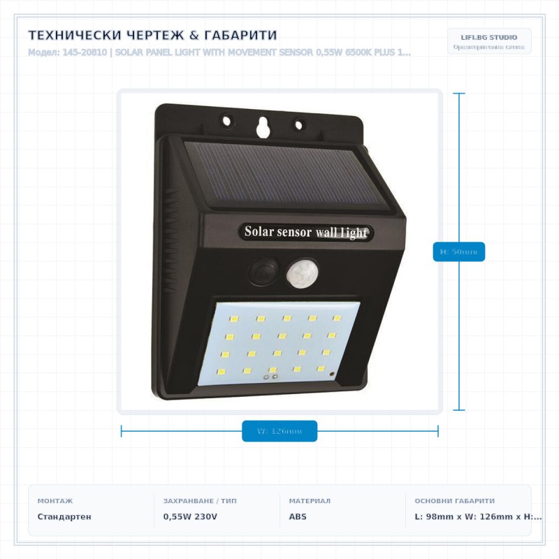 SOLAR PANEL LIGHT WITH MOVEMENT SENSOR 0,55W 6500K PLUS 145-20810 SOLAR PANEL LIGHT WITH MOVEMENT SENSOR 0,55W 6500K PLUS 145-20810