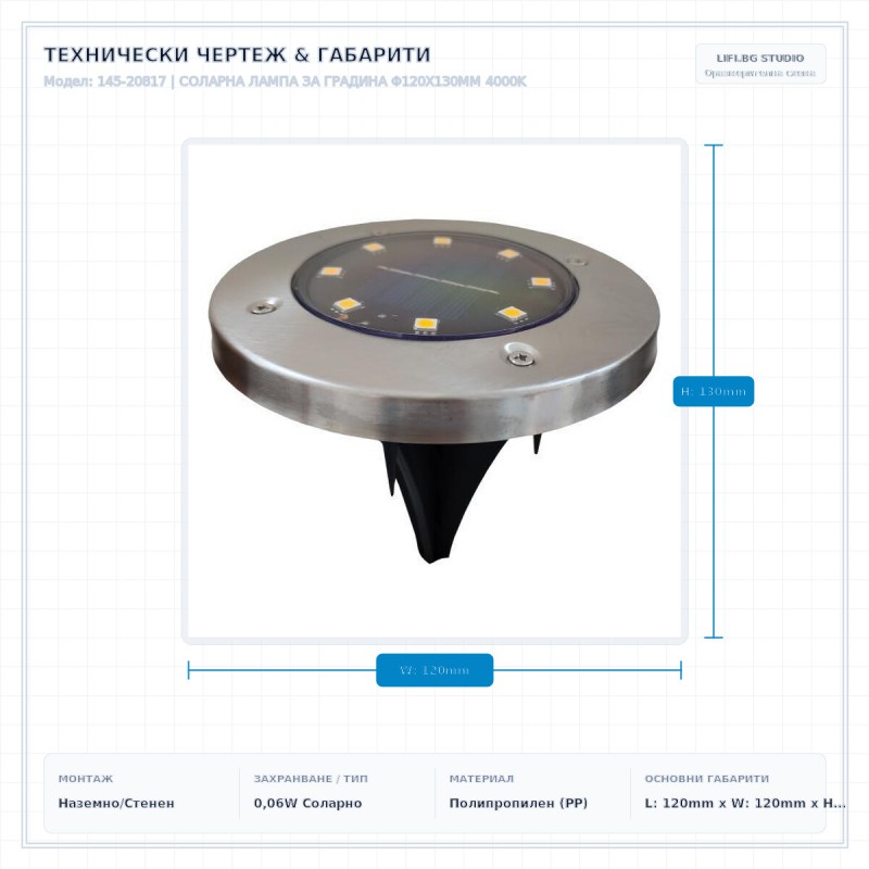 СОЛАРНА ЛАМПА ЗА ГРАДИНА Φ120X130MM 4000K