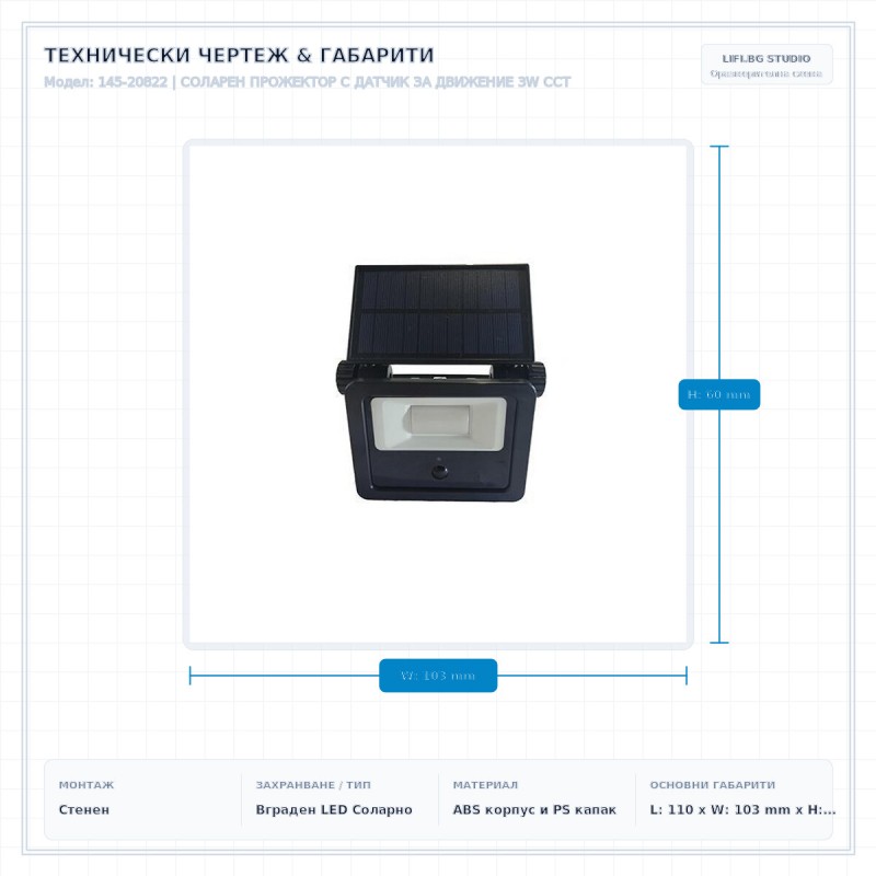 СОЛАРЕН ПРОЖЕКТОР С ДАТЧИК ЗА ДВИЖЕНИЕ 3W CCT