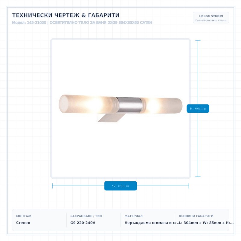 ОСВЕТИТЕЛНО ТЯЛО ЗА БАНЯ 2XG9 304X85X60 САТЕН ОСВЕТИТЕЛНО ТЯЛО ЗА БАНЯ 2XG9 304X85X60 САТЕН