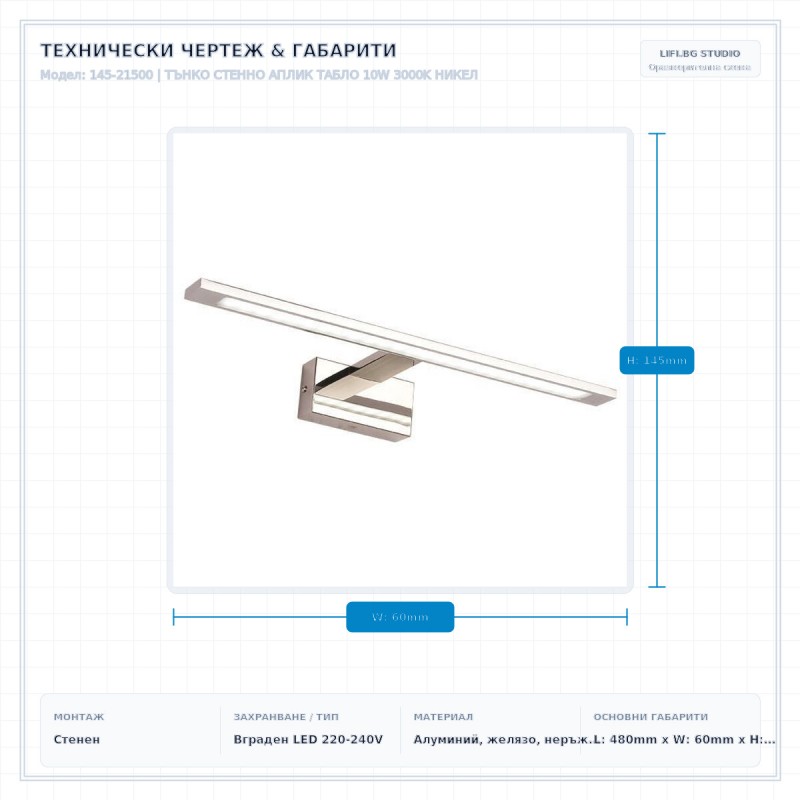 ТЪНКО СТЕННО АПЛИК ТАБЛО 10W 3000K НИКЕЛ