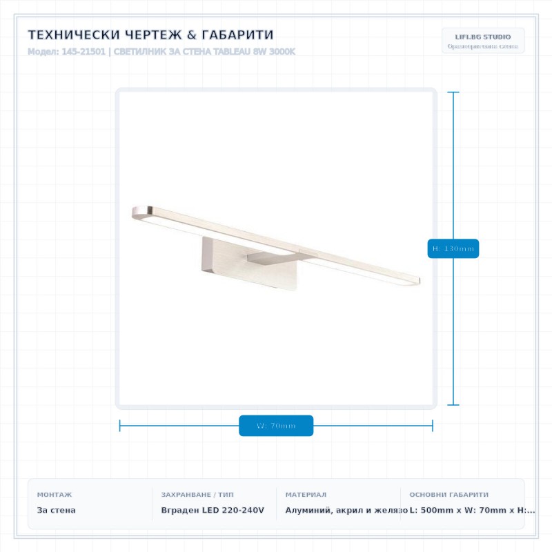 СВЕТИЛНИК ЗА СТЕНА TABLEAU 8W 3000K