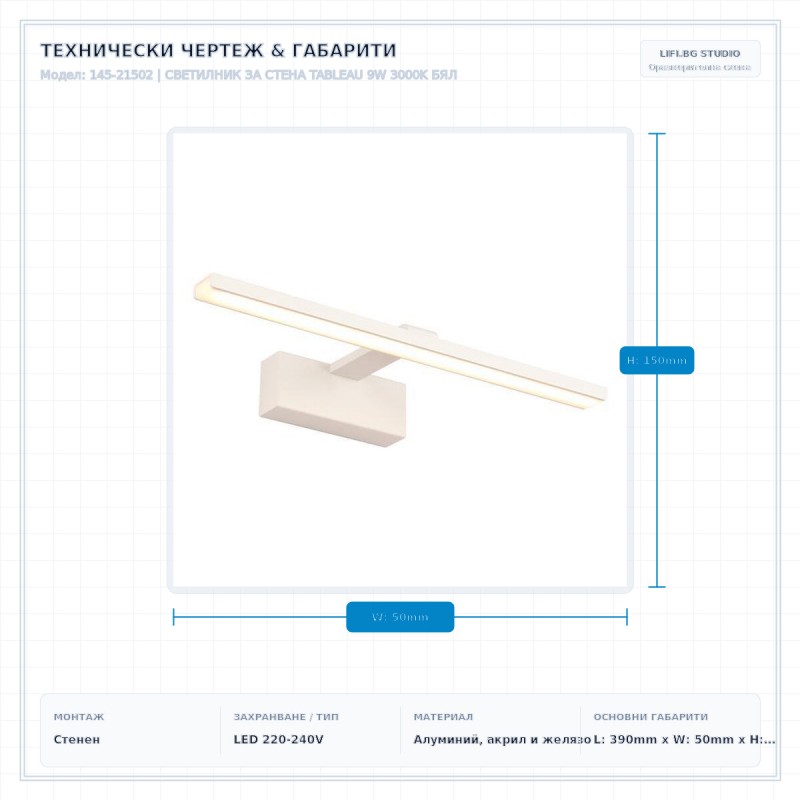 СВЕТИЛНИК ЗА СТЕНА TABLEAU 9W 3000K БЯЛ СВЕТИЛНИК ЗА СТЕНА TABLEAU 9W 3000K БЯЛ