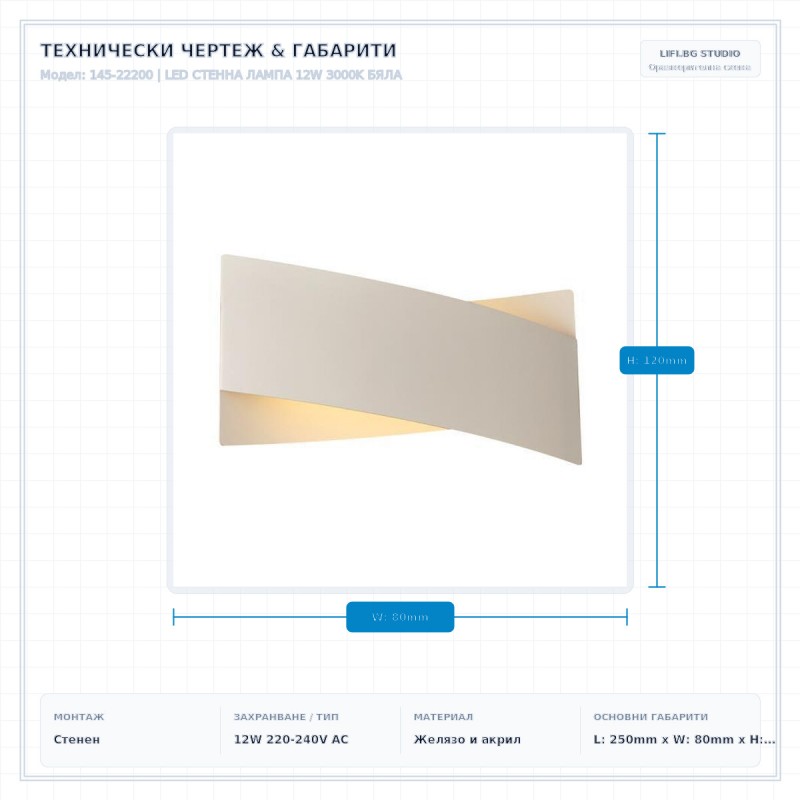 LED СТЕННА ЛАМПА 12W 3000K БЯЛА