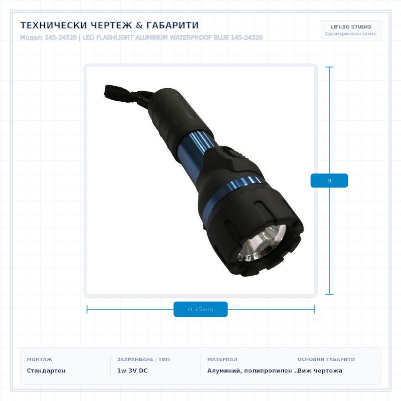 LED FLASHLIGHT ALUMINUM WATERPROOF BLUE 145-24520