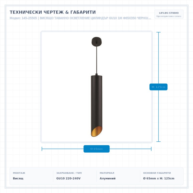 ВИСЯЩО ТАВАННО ОСВЕТЛЕНИЕ ЦИЛИНДЪР GU10 1M Φ65X350 ЧЕРНО/ЗЛАТНО