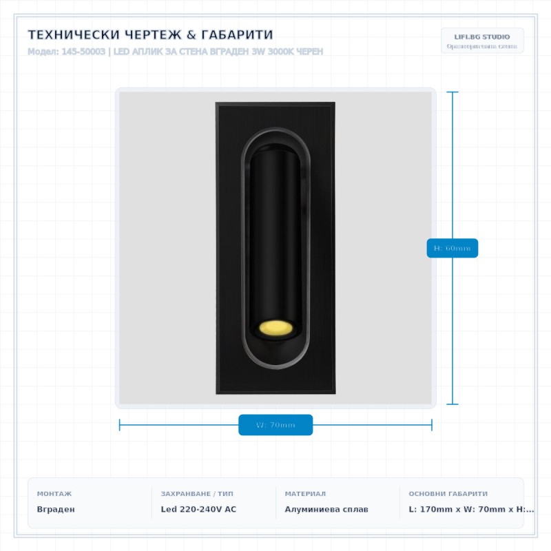 LED АПЛИК ЗА СТЕНА ВГРАДЕН 3W 3000K ЧЕРЕН
