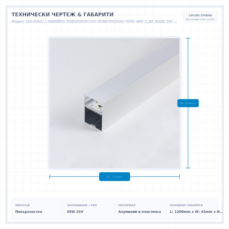 ЛИНЕЙНО ПОВЪРХНОСТНО ОСВЕТИТЕЛНО ТЯЛО 48W 1,2M 3000K 24V БЯЛО ЛИНЕЙНО ПОВЪРХНОСТНО ОСВЕТИТЕЛНО ТЯЛО 48W 1,2M 3000K 24V БЯЛО