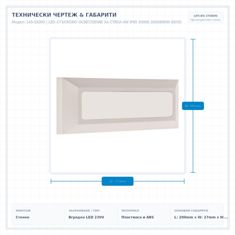 LED СТЪПКОВО ОСВЕТЛЕНИЕ ЗА СТЕНА 4W IP65 3000K 200X80MM БЯЛО LED СТЪПКОВО ОСВЕТЛЕНИЕ ЗА СТЕНА 4W IP65 3000K 200X80MM БЯЛО